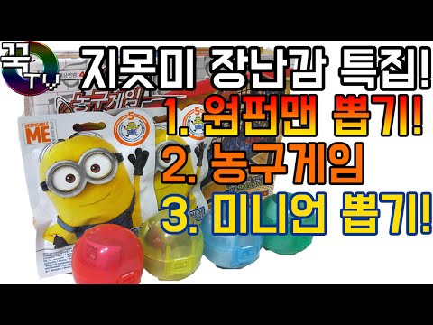 [ 꾹TV ] 지못미장난감 특집!