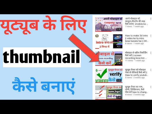 यूट्यूब वीडियो के लिए थंबनेल कैसे बनाएं || haw to make thumbnail |thaumbnail kese banay |Dev monitor