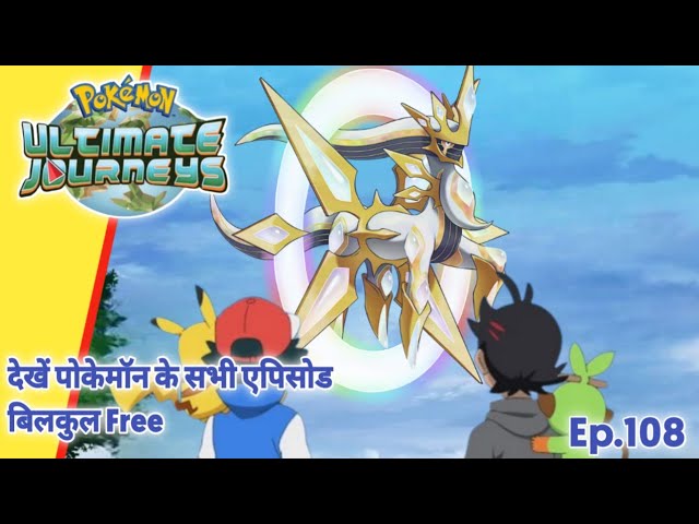 Pokemon Ultimate Master Journeys Episode 108 || Ash Vs His Dad | Hindi