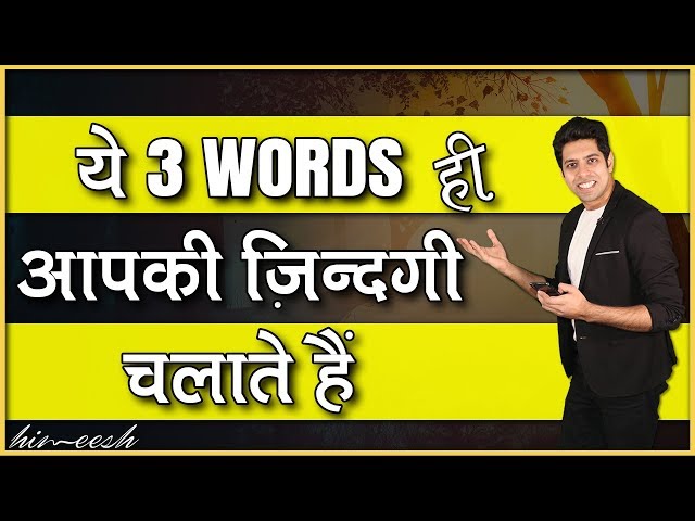 These 3 Things Will Change Your Life | ज़िन्दगी बदल जाएगी | Life Changing Video by Him eesh