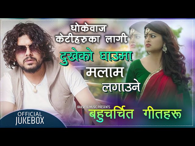 "प्रेममा धोका पाएका प्रेमीहरुका लागि सदाबहार आधुनिक गीतहरु"Nepali Adhunik Songs 2017/2073 By Rakshya