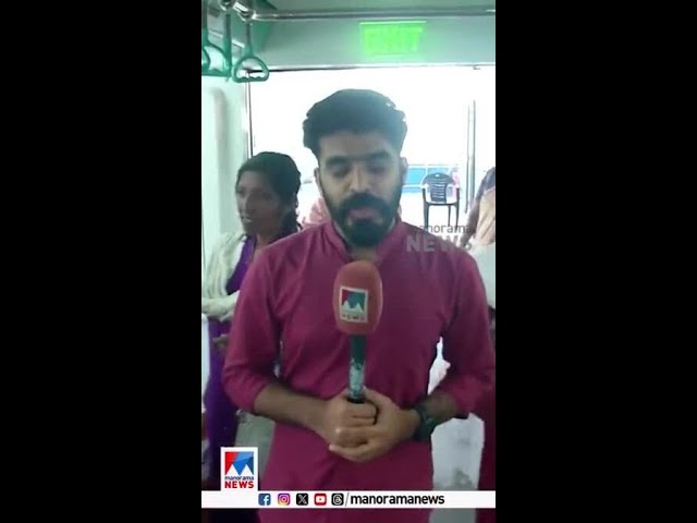 ‘എസിയിലിരിക്കാന്‍ വേണ്ടി വെറുതേ മെട്രോയിലൂടെ അങ്ങോട്ടും ഇങ്ങോട്ടും പോകും’ #Summer #Kochi #metro