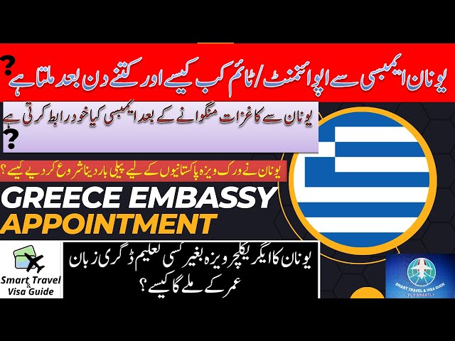 Greece visa appointment|Greece embassy say appointment kub kaisy laity hain Greek visa for Pakistani