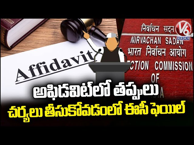 EC Negligence On Candidates Who Filed Affidavit With Mistakes | V6 News