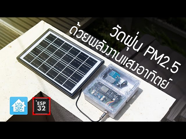 DIY Solar weather station - สถานีตรวจวัดคุณภาพอากาศ พลังงานแสงอาทิตย์