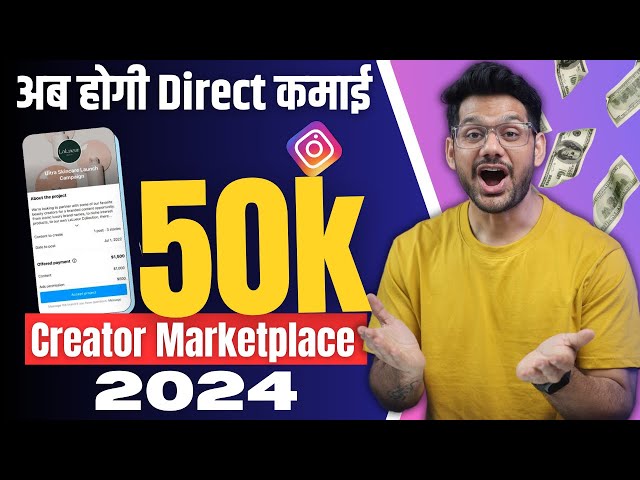 Earn Money On Instagram | Creator Marketplace | Instagram Creator Marketplace kya hain | Earn money