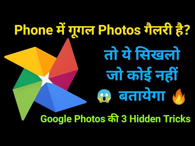 फोन में गूगल photo गैलरी है तो ये सिखलो कोई नही बतायेगा Hidden Tips | Google Photos