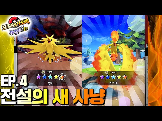 Pokemon Ga-Ole Challenge in Korea!!! Ep.4 [Kkuk TV]