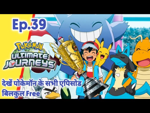 Pokemon Ultimate Journeys | एपिसोड 39 | Ash Vs Leon Full Episode | Hindi |