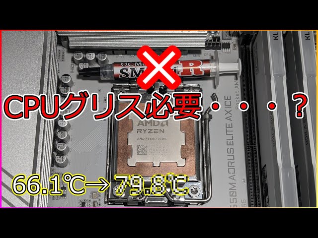【自作PC】CPUグリスを塗らないとCPUの温度はどうなる！？RYZEN 8700Gで検証してみました【真似しないでね】