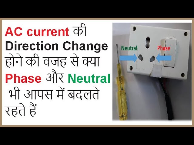 IS PHASE AND NEUTRAL CHANGE IN AC | kya phase or neutral AC me change hote hai