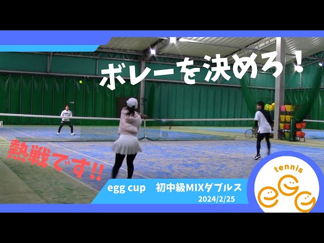 【egg cup】初中級MIXダブルス【2024/2/25】