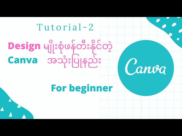 Designမျိုးစုံဖန်တီးနိုင်သည့်Canvaအသုံးပြုနည်း(For Beginner)|Tutorial-2