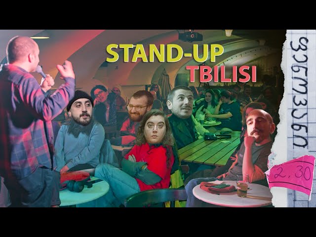 Stand-Up Tbilisi-ში ხუმრობა ყველაფერზე შეგიძლია | ფენოვანი 2.30