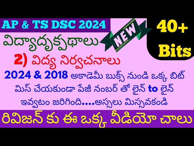 విద్యాదృక్పథాలు విద్య నిర్వచనాలు Perspective in Education Practice bits in Telugu PIE DSC 2024 New