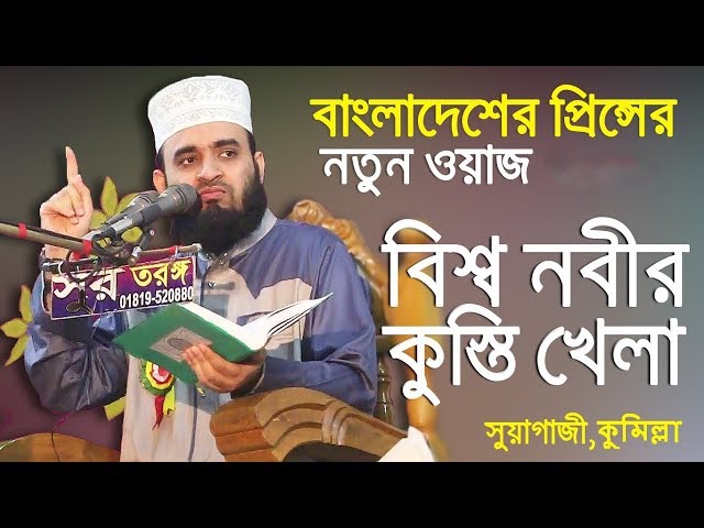 দেখুন বিশ্ব নবীর প্রেমে কাঁদলেন বক্তা Bangla Waz by Mizanur Rahman Azhari ☑️