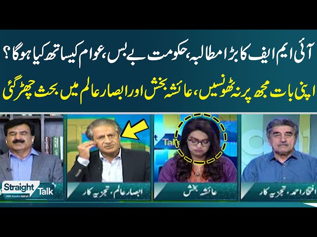 IMF Big Demand | Government has Decided | Repetition in Anchor and Absar Alam | SAMAA TV