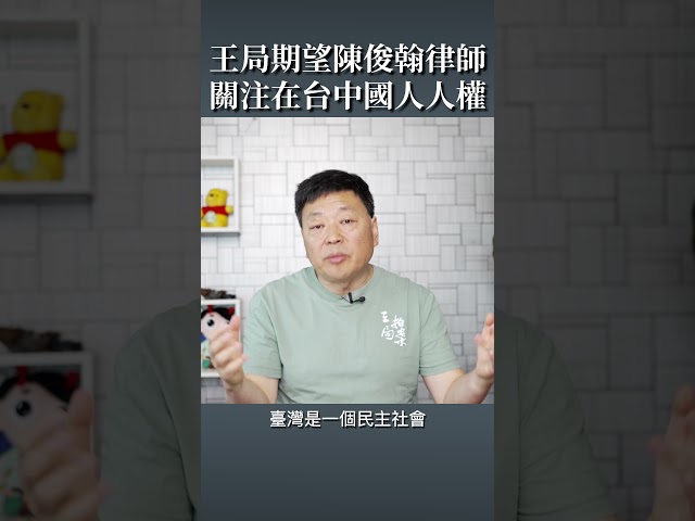 有不少台湾人叫大陆人支那，这是歧视么？王局希望陈俊翰律师，也能同步關注部分台湾人歧视大陆人的问题。
