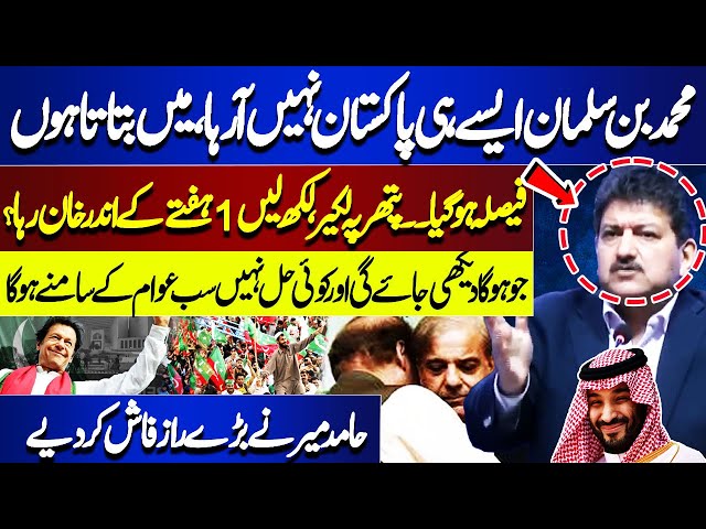 Big News For Imran Khan | MBS Visit Pakistan | Hamid Mir Shocking Analysis On Current Situation
