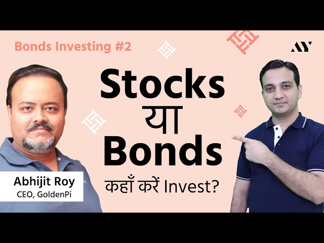 Bonds vs Stocks | Shares या Debentures, कहाँ करें Invest?  | BONDS INVESTING #2