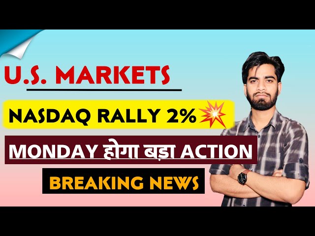 America के बाजार मे शानदार तेजी 🔥 Nasdaq Rally 2% 💥 Monday होगा बड़ा Action ‼️ Breaking News