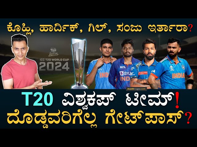 ಮಯಾಂಕ್‌ ಯಾದವ್‌ಗೆ ಸ್ಥಾನ? | T20 WorldCup | Team India | IPL | Kohli, Hardik | Mayank | Masth Magaa