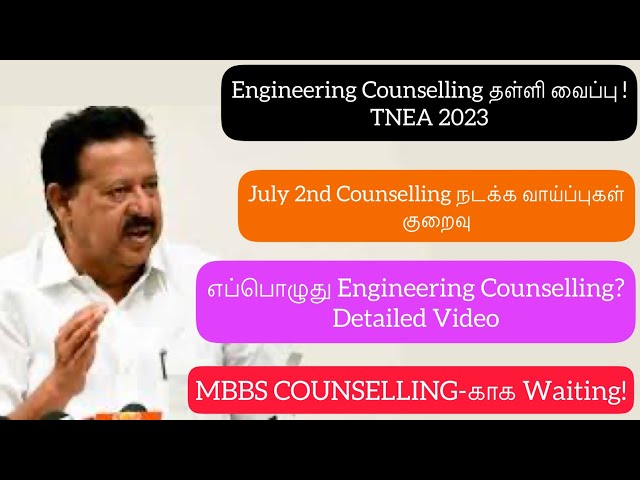🛑Engineering Counselling Dates மாற்றம்|TNEA 2023 Postponed Again|MBBS-குWait பண்றோம்-Detailed Video