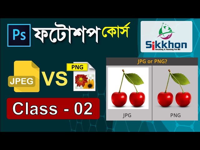 02- JPEG VS PNG - Difference Between JPEG and PNG | Photoshop Bangla Tutorial | Sikkhon
