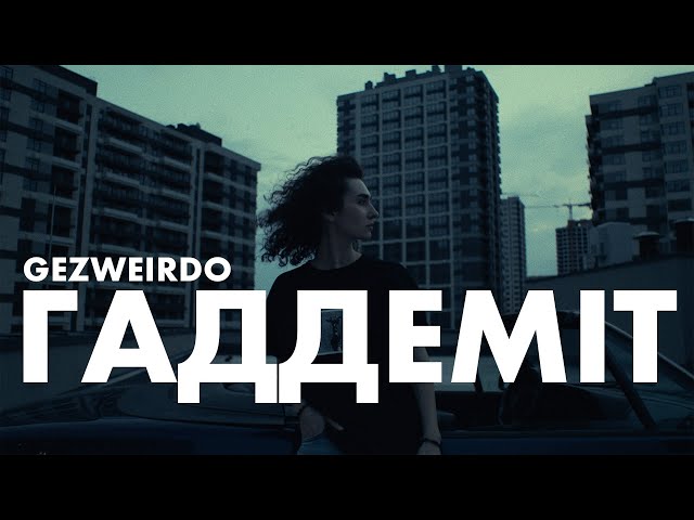 Gezweirdo - ГАДДЕМІТ (Official Music Video)