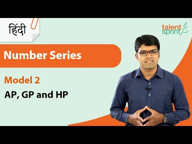 Number Series हिंदी में | Model 2- AP, GP and HP | Quantitative Aptitude |TalentSprint Aptitude Prep