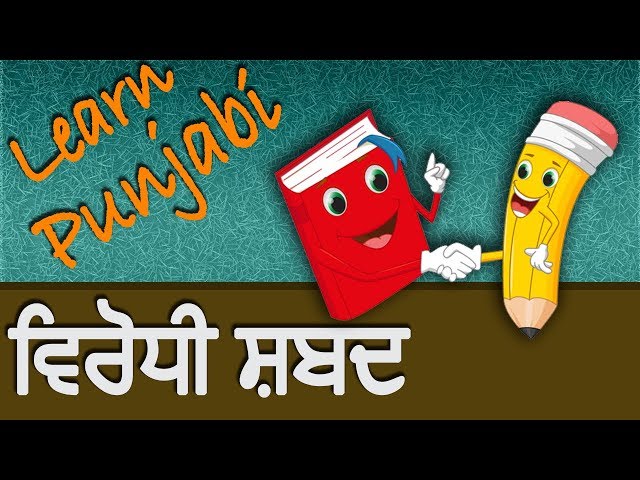 Learn Punjabi Virodhi Shabad For Beginners | Punjabi Gurmukhi Matra & Vowels | Best Learning Videos