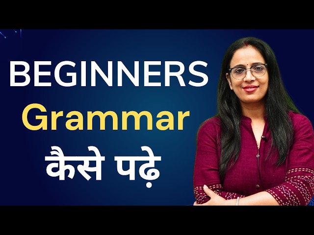 Grammar Complete Strategy For Beginners  || Basic English Grammar || English With Rani Ma'am