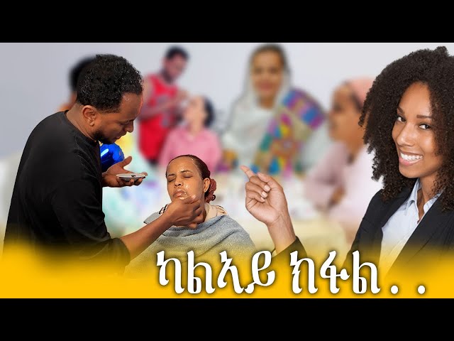ውዕሎ ምስ ዮርዳ ዓይነይ ካልኣይ ክፋል  #hakotemedia  #eritrean #ኤርትራ