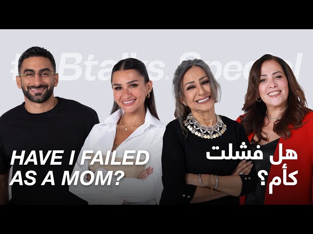#ABtalks Special on Have I Failed as a Mom? - هل فشلت كأم؟