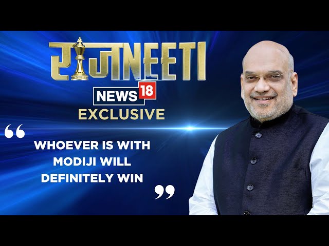 Union home Minister Amit Shah Says, 'People of Maharashtra are with Modiji' | #AmitShahToNews18