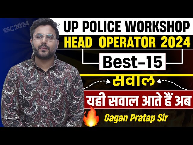 UP POLICE WORKSHOP HEAD OPERATOR 2024 Best-15 सवाल यही सवाल आते हैं अब Gagan Pratap Sir #ssc #maths