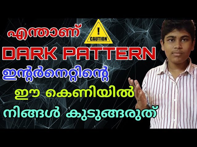 നിങ്ങൾ ഈ കെണിയിൽ പെടല്ലെ | Dark Patterns In Malayalam | Dark Patterns Example