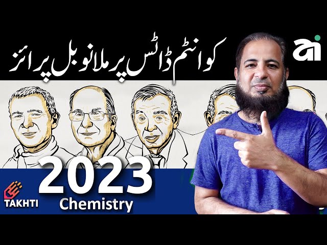 Noble Prize Chemistry | Quantum Dots  | اردو | हिन्दी