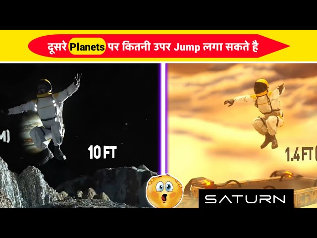दूसरे planet पर 🤯 आप कितना ऊँचा कूद सकते हैं | Jump on different planets PT-2 #shorts