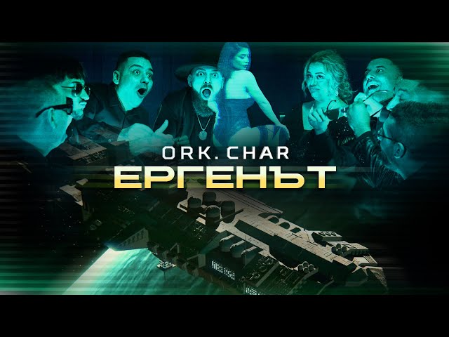 ORK. CHAR - ERGENAT / ОРК. ЧАР - ЕРГЕНЪТ [OFFICIAL 4K VIDEO] 2023