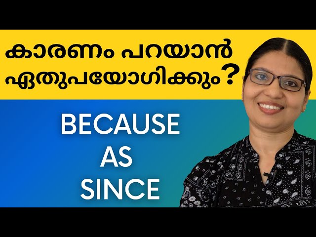BECAUSE / AS / SINCE തമ്മിൽ എന്താണ് വ്യത്യാസം? | Spoken English in Malayalam | Lesson - 92