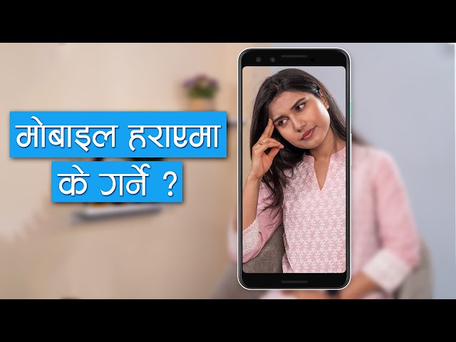 How to Find Lost or Stolen Mobile Phone in Nepal 🔥