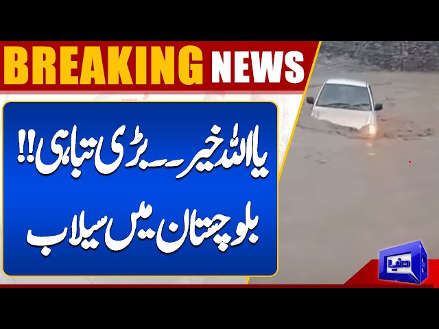 Massive Destruction Due To Heavy Flood In Pakistan | Flood Situation | Dunya News