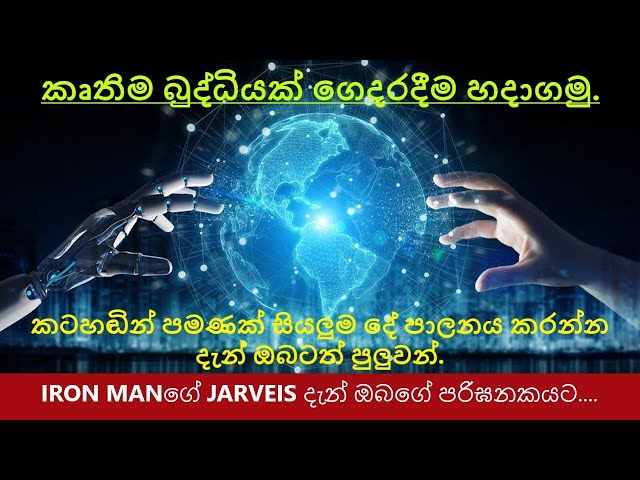 Jarvis Artificial Intelligence in your PC - sinhala