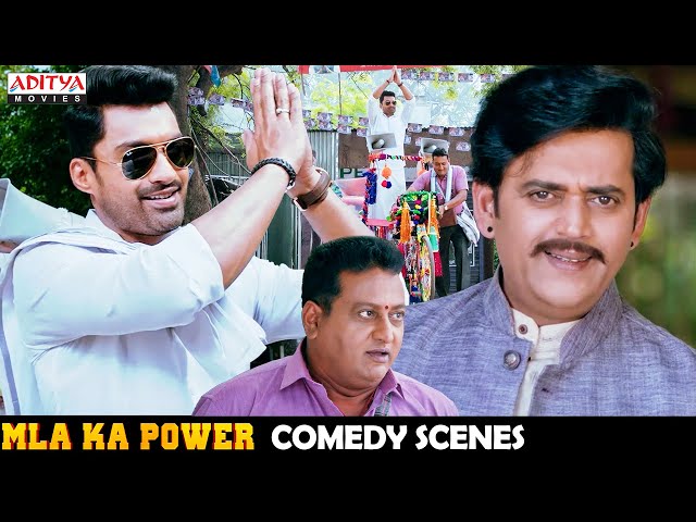 MLA Ka Power Movie Comedy Scenes || Nandamuri Kalyan Ram, Kajal Aggarwal || Aditya Movies