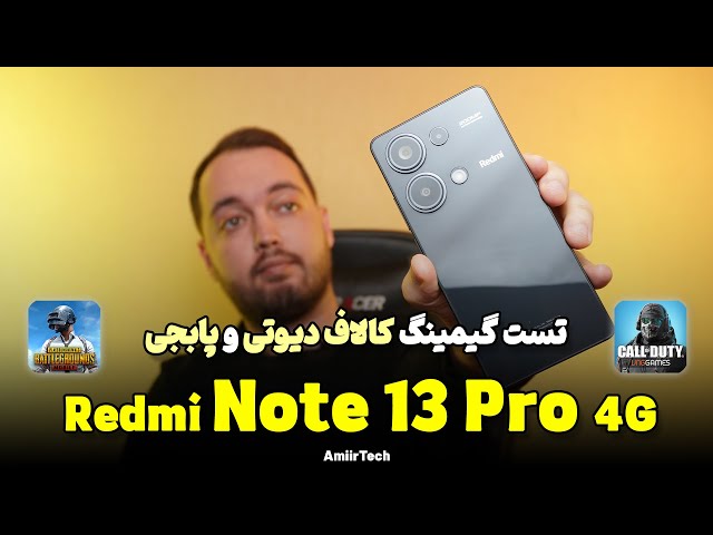 Redmi Note 13 Pro 4G Gaming Test | تست گیمینگ ردمی نوت 13 پرو 4جی
