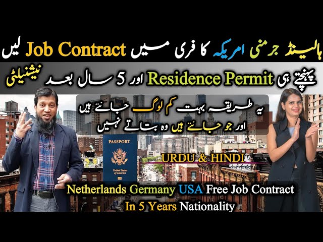 Get Netherlands Germany USA Free Job Contract || In 5 Years Nationality || Travel and Visa Services