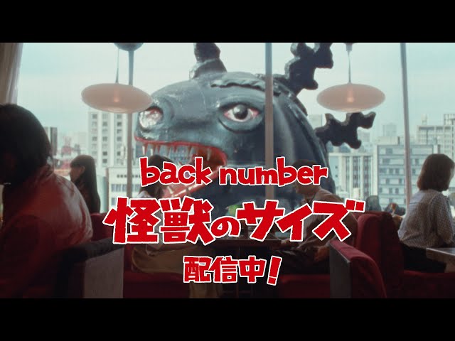 back number - 怪獣のサイズ / SPOT