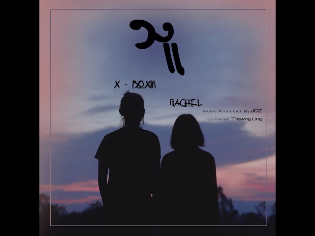 Thu - X-Boxin & Rachel  သူ - X-Boxin & Rachel [Official MV]