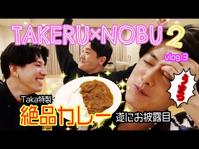 Takeru & Nobu trip part 2! #3 Finally, ONE OK ROCK Taka's special superb oyster curry is here ![ENG]